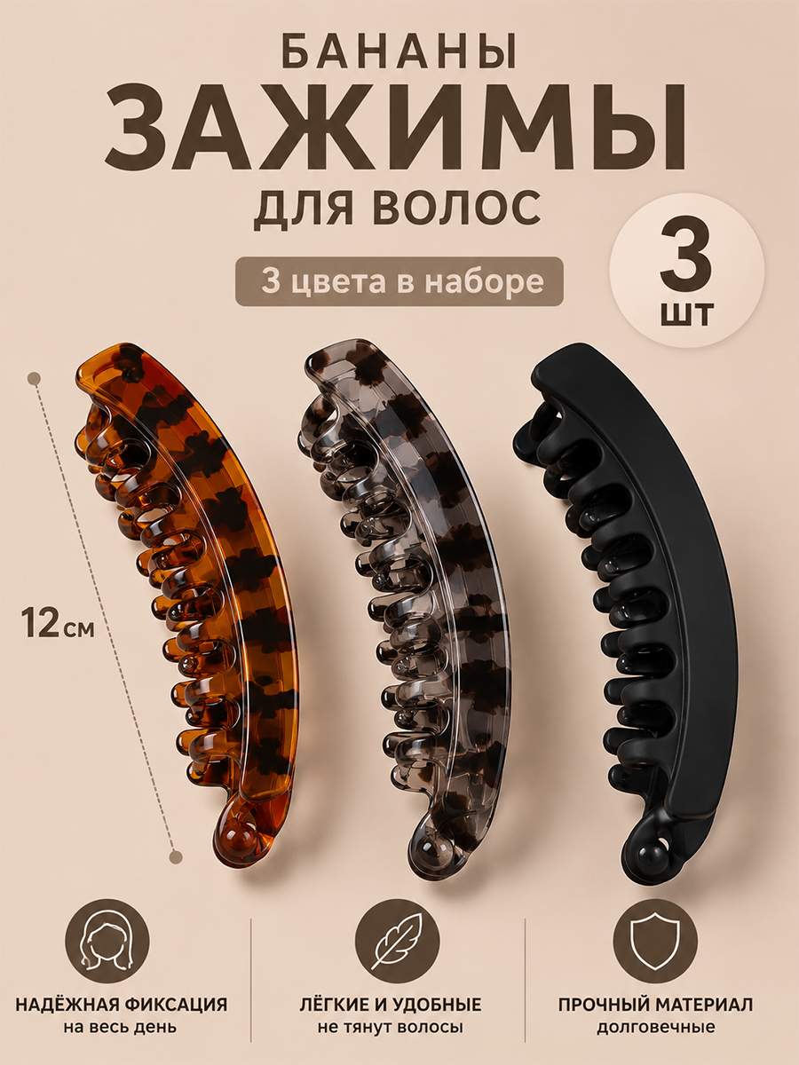 Три цвета заколок-бананов в наборе